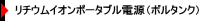 ���`�E���C�I���|�[�^�u���d���i�{���^���N�j
