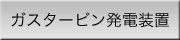 �K�X�^�[�r�����d���u